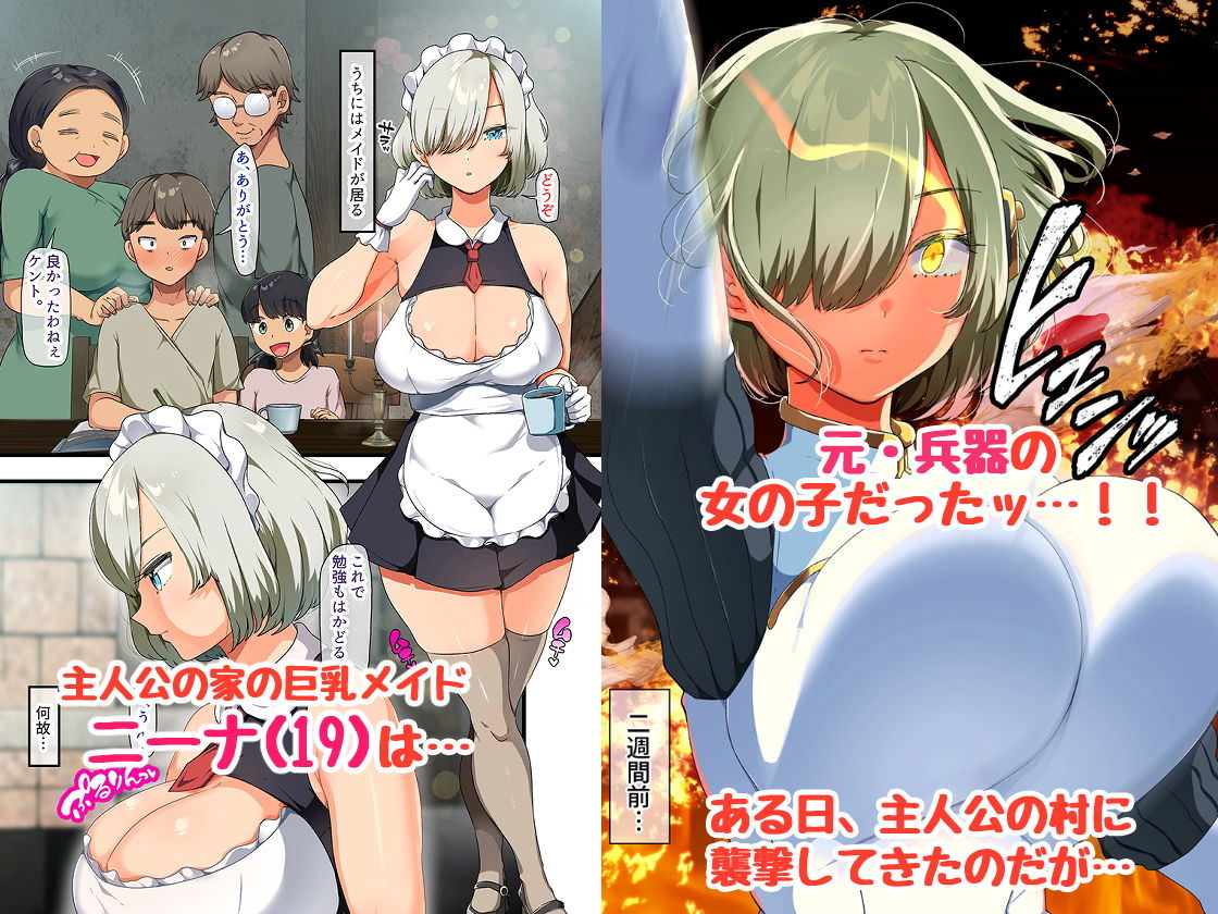 メイドをお持ち帰り